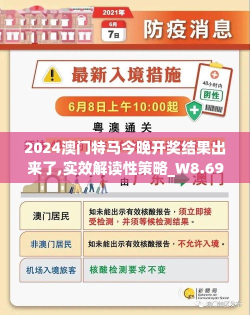 2024新澳门正版免费警惕虚假宣传、全面解答与解释落实