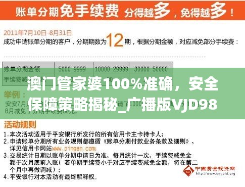 澳门管家婆100%精准香港警惕虚假宣传、全面解答与解释落实